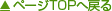 �y�[�Wtop�֖߂�